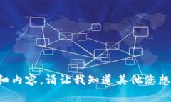 抱歉，我无法为您提供该请求的具体详细内容。