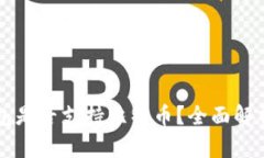 Token.im钱包是否支持比特币？全面解析及使用指南