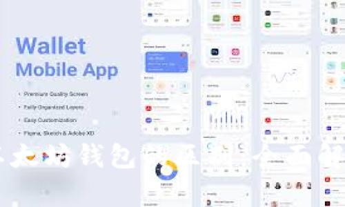 DApp与以太坊钱包的区别：全面解读与比较