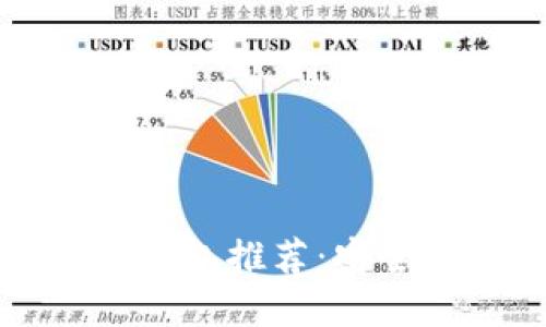2023年最佳比特币钱包推荐：安全、便捷与实用的选择