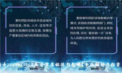 狗狗币（Dogecoin）是否需要放进钱包中？全面解析