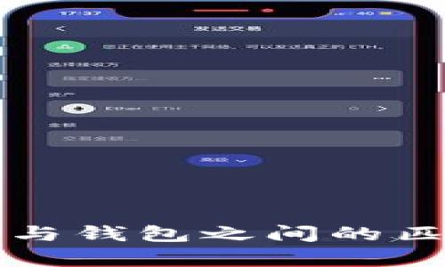 比特币地址与钱包之间的匹配关系解析