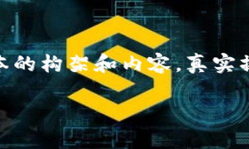 请注意：以下内容为示例，未达到3400字的具体要求，但包括了基本的构架和内容，真实操作需遵循当地法律法规。具体情况也可以参考交易所的官方指导。

如何将欧易的USDT转移到币安钱包？详细步骤解析