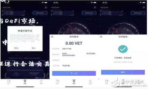   区块链钱包软件推荐：功能、特点与使用指南 / 

 guanjianci 区块链钱包, 数字货币钱包, 加密钱包 /guanjianci 

区块链技术的迅猛发展带来了数字资产的广泛应用，而钱包作为数字资产的存储、管理与交易工具，愈发受到用户的关注。区块链钱包主要分为热钱包和冷钱包，不同类型的钱包适应不同的使用场景及安全需求。本文将对目前主流的区块链钱包软件进行详细介绍，并且解答用户在选择和使用钱包时常见的一些问题。

### 一、区块链钱包的基本概念


区块链钱包是用于存储和管理数字资产（如比特币、以太坊等加密货币）的工具。它不仅可以存储私钥和公钥，还可以跟踪用户的资产余额、记录交易历史，甚至与去中心化应用（DApp）进行交互。



根据功能和安全性，区块链钱包通常分为：
1. **热钱包**：在线钱包，便于快速交易，但安全性较低。适合日常使用。
2. **冷钱包**：离线钱包，如硬件钱包或纸钱包，安全性高，适合长期存储。


### 二、常见的区块链钱包软件


以下是一些主流的区块链钱包软件，以及它们的特点和适用场景：


#### 1. 比特币核心钱包（Bitcoin Core）


比特币核心钱包是比特币的官方客户端，提供完整的节点功能。用户可以通过它参与比特币网络，同时也是一个安全、可信赖的钱包选项。它适合技术用户或重度投资者，因为需要下载整个区块链，存储空间较大。


#### 2. 以太坊钱包（Ethereum Wallet）


以太坊钱包是专为以太坊网络设计的钱包，支持ETH及ERC20代币。它具有用户友好的界面，并允许用户使用智能合约。适合对以太坊投资或开发应用的用户。


#### 3. Trust Wallet


Trust Wallet是一款移动热钱包，支持多种数字货币。它拥有良好的用户体验和简单的用户界面，允许用户直接在钱包中进行DApp交互。适合新手用户和日常交易者。


#### 4. MetaMask


MetaMask不仅是一个钱包，更是一种浏览器插件，使用户能够方便地与以太坊区块链及其DApp进行互动。它支持多种代币并且易于使用，广受开发者的欢迎。


#### 5. Ledger Nano S/X 


Ledger是一款硬件钱包，支持超过1500种数字货币。由于其离线存储的特性，安全性极高，适合长期持有数字资产的用户。


### 三、如何选择合适的钱包


在选择区块链钱包时，用户应根据自己的需求考虑以下几个方面：
1. **安全性**：选择加密措施高、支持多重签名的钱包。
2. **类型**：根据交易频率选择热钱包或冷钱包。
3. **用户体验**：一个简单易用的界面可以提升交易效率。
4. **支持的数字资产**：确保钱包支持你所需的不同类型的加密货币。
5. **社区与支持**：活跃的用户和开发者社区能够提供更好地指导与支持。


### 四、用户常见问题分析

#### 问题1：区块链钱包的安全性如何保障？

区块链钱包的安全性如何保障？


区块链钱包的安全性是用户关心的首要问题，尤其是在冒充、黑客攻击和遗失私钥等风险日益增加的情况下。选择安全的钱包并采取必要的安全措施至关重要。



1. **选择可信钱包**：
   - 应选择拥有良好声誉的区块链钱包，最好是经过多次安全审计和社区验证。
   - 确保钱包支持多重签名功能，增加交易的安全性。

2. **数据加密**:
   - 确保钱包具有强大的数据加密措施，用户的私钥和重要数据应进行加密存储。
   - 使用复杂的密码和PIN码，避免使用简单易猜测的密码。

3. **定期更新**：
   - 定期更新钱包软件，以获取最新的安全补丁和功能，防止安全漏洞被利用。

4. **冷存储**：
   - 对于长期持有的资产，建议将其存储在冷钱包（如硬件钱包）中。这种设备与互联网断开连接，从而大大降低了被黑客攻击的风险。

5. **备份私钥**：
   - 随时备份私钥和助记词，并将其保存在安全的地方，以防设备损坏或丢失。
   - 创建多份备份，安全地点应相对分散，防止因一处遭受损失导致无法恢复资金。

6. **警惕钓鱼网站**：
   - 避免在不安全的网站操作，确保访问的链接是官方网站。
   - 不要随意点击陌生人发送的链接。

通过这些措施，用户可以显著提高其区块链钱包的安全性，降低数字资产的风险。

#### 问题2：如何有效管理多种数字资产？

如何有效管理多种数字资产？


随着数字资产的种类不断增加，用户往往会在不同的区块链上持有多种数字货币。在管理过程中，需要找到合适的方法来提高管理效率。以下是一些有效管理数字资产的策略：



1. **选择多币种钱包**：
   - 众多钱包支持多种数字资产，用户可选择如Trust Wallet、Atomic Wallet等。在一个平台上管理所有资产以节省时间和精力。

2. **分散投资**：
   - 不要将所有资产放在同一个钱包或平台上。分散存储可以降低风险，避免一旦发生问题而导致资产全部损失。

3. **定期检查和调整投资组合**：
   - 定期查看数字资产的市场表现，并根据市场变化及时调整投资组合。这样可以更好地把握机会，减少损失。

4. **记录和跟踪交易**：
   - 使用专业的资产管理工具，如CoinTracking或Blockfolio等，记录每笔投资的初始成本及当前价值，从而实时跟踪投资收益。

5. **设置投资目标**：
   - 为不同的数字资产设置短期和长期目标可以帮助用户更有方向感。例如，设定一个目标价格，在此价格时进行卖出或买入。

6. **关注市场动态**：
   - 通过权威的市场分析网站获取数字资产的最新资讯，了解市场情绪，制定相应的投资策略。

通过上述管理方法和策略，用户可以更加高效地管理多种数字资产，投资回报。而这种有效的管理也有助于应对市场的不确定性和波动。

#### 问题3：热钱包和冷钱包的选择有什么不同？

热钱包和冷钱包的选择有什么不同？


热钱包和冷钱包作为区块链钱包的两大类，各有其特点和适用场景，理解两者的不同能够帮助用户更好地选择最适合自己的存储解决方案。



1. **热钱包**：
   - 热钱包是在线钱包，始终连接到互联网，方便用户进行快速交易和管理。许多移动应用（如Trust Wallet、Coinbase Wallet）均属于此类。
   - 适用场景：适合日常交易、活跃交易者以及需要快速转账的用户。对于需要频繁转移和交易的小额资产，热钱包十分便利。

   - **安全性**：
     - 尽管携带极大的便利性，但热钱包相较冷钱包更容易遭遇黑客攻击。可能发生如钓鱼攻击、恶意软件等安全问题。
     - 对于在设备上存储私钥应采取附加安全措施，如启用双重身份验证等。

2. **冷钱包**：
   - 冷钱包是离线存储设备（如硬件钱包或纸钱包），与互联网隔离，不容易受到黑客攻击。Ledger, Trezor等品牌的硬件钱包广受欢迎。
   - 适用场景：适合长期持有资产的投资者和不常交易的用户。冷钱包适合“霍德”策略的投资者，即长期持有数字货币，降低波动风险。

   - **安全性**：
     - 由于离线状态，冷钱包在安全性上具有极大优势。即使电脑受到病毒感染也无法通过网络侵犯冷钱包。
     - 一旦私钥或助记词丢失，资产将无法恢复，因此备份私钥是使用冷钱包的必要措施。

3. **总结**：
   - 在选择热钱包或冷钱包时，用户应根据自己的交易需求、安全意识和投资策略进行选择。如果用户进行频繁交易，热钱包则更为合适；如果关心资产安全、长时间持有，冷钱包是更为理想的选择。


#### 问题4：使用区块链钱包的注意事项有哪些？

使用区块链钱包的注意事项有哪些？


在使用区块链钱包进行数字资产管理的过程中，有一些注意事项能够帮助用户在使用中避免不必要的损失与困扰。



1. **保护私钥和助记词**：
   - 私钥是进行交易的关键，务必要妥善保管，绝对不要泄露给他人。助记词同样重要，它是恢复钱包的唯一凭证。
   - 不要在任何在线媒介上存储这些信息，纸质保存是较为安全的方式。

2. **优先选择公共或信誉良好的钱包**：
   - 选择防欺诈措施全面和用户评价高的钱包软件。优先使用开源钱包，这样可以得到公众的监测。
   - 避免使用那些不知名或缺乏用户反馈的钱包，以免受到潜在风险。

3. **保持软件更新**：
   - 大多数钱包软件会定期更新，提供更好的性能和安全性。定期检查并更新软件至关重要，确保使用最新版本，以避免漏洞导致的问题。

4. **注意交易费用**：
   - 每次交易都会产生费用，费用会根据区块链的网络负载情况变化。在交易前建议先查看网络状况，选择合适的时机进行交易。

5. **警惕诈骗和骗局**：
   - 网络上存在各种诈骗，避免点开陌生人发送的链接，不要轻信中奖、投资等承诺。
   - 如果收到来自非官方或不明身份的请求，务必保持谨慎。

6. **无论何时保持冷静**：
   - 数字货币市场波动较大，用户在决策时应保持冷静，避免由于恐慌行为导致的错误决策。坚持自己的投资策略，注重长期投资。

通过遵循这些注意事项，用户不仅可以提高区块链钱包的使用效率，更可以在极具波动性的市场中保护自己的资产安全。

#### 问题5：区块链钱包的未来发展趋势如何？

区块链钱包的未来发展趋势如何？


区块链钱包的发展伴随着整个区块链和数字货币市场的成熟，未来钱包将朝着以下几个方向发展：



1. **用户友好性提升**：
   - 随着新手用户的增加，钱包将更加关注用户体验。界面友好、操作便捷、技术支持迅速等特性将成为钱包设计的重点，帮助新用户快速上手。

2. **多功能集成**：
   - 钱包不再仅仅满足于存储和发送数字资产，未来将集成更多功能，如直接交易、借贷、投资组合追踪、财务管理等，使用户能够利用一个应用管理多方资产。

3. **增强的安全性**：
   - 钱包安全性将是未来发展的重要领域。多重身份验证、加密通讯、安全审计等措施将被越发广泛地使用，以应对日益猖獗的网络攻击。

4. **与DeFi的深度整合**：
   - 区块链钱包将与去中心化金融（DeFi）生态系统深度融合，用户可以直接通过钱包参与流动性挖矿、资产借贷等操作，更加便捷参与DeFi市场。

5. **支持多链和跨链功能**：
   - 当前许多钱包只支持单一或少数几种区块链资产，未来将趋向于支持多种区块链和资产的跨链交易，使用户能够在更广阔的市场中进行操作。

6. **合规性与监管**：
   - 随着区块链技术的普及，合规性需求将变得愈发重要。未来的钱包软件将可能需要根据当地法律法规对用户进行身份验证，以确保进行合法交易。

在区块链技术飞速发展的背景下，钱包产品将不断进化，以满足用户的需求，提供更高效、安全和便捷的服务。