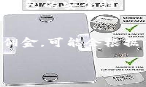    如何快速下载安装区块链比特币钱包  / 

 guanjianci  区块链, 比特币, 钱包  /guanjianci 

 一、区块链比特币钱包的概述 
 随着数字货币的迅速发展，比特币作为最早也是最知名的加密货币，受到了广泛的关注与使用。而比特币钱包则是用户管理和使用比特币的重要工具。区块链比特币钱包允许用户发送、接收以及存储比特币，从而使得用户能够便捷、安全地进行交易。它的具体功能不仅包括资产存储，还能够查看交易记录、进行交易等。那么，如何下载安装一个安全可靠的区块链比特币钱包呢？下面我们将对此进行详细的讲解。 

 二、选择合适的比特币钱包 
 在决定下载比特币钱包之前，用户需要了解各类钱包的特点。比特币钱包大致分为热钱包和冷钱包两种。热钱包是连接互联网的钱包，方便用户随时随地进行交易，但安全性相对较低。而冷钱包则是离线存储的，能够提供更高的安全性，适合用于长期存储比特币。对于新手用户，可以选择热钱包进行便捷交易，而对于长期投资者，冷钱包可能是更好的选择。 

 三、下载比特币钱包的步骤 
 下载比特币钱包的步骤并不复杂。一方面，用户需要确认选择的比特币钱包的官方网站，以免下载到恶意软件。然后，用户可以根据自己的设备选择相应版本，比如：手机用户可以下载手机APP，电脑用户则可以下载桌面版等等。下载完成后，用户需要进行安装，并创建一个新的钱包或导入已有的钱包。具体步骤可以参考以下内容： 
ol
    li 访问官方网站，选择合适的钱包版本； /li
    li 点击下载按钮，等待下载完成； /li
    li 打开下载的文件，点击安装，并按照提示完成安装； /li
    li 创建一个新的钱包或导入已有钱包； /li
    li 根据提示设置密码，以确保钱包安全。 /li
/ol

 四、钱包的安全性与备份 
 安全性是用户在使用比特币钱包时最为关心的问题之一。一个好的比特币钱包除了需要有强密码外，还应该支持两步验证等功能。此外，用户需要定期对钱包进行备份，以防数据丢失。备份的钱包文件应该存储在安全的位置，并避免随意共享。大多数比特币钱包都会提供备份功能，用户可以在设置中找到相关选项，将助记词或私钥妥善保存。 

 五、常见问题解答 

 1. 如何选择适合自己的比特币钱包？ 
 选择比特币钱包时，用户可以根据以下几个方面进行考虑：
1. 钱包类型：热钱包适合频繁交易，冷钱包适合长期存储。
2. 费用：不同钱包对交易所收取的费用不同，用户可以根据自己交易频率和预算选择。
3. 用户评价：查看其他用户对钱包的评价，选择信誉较好的钱包。
4. 保护措施：选择支持两步验证、密码保护和加密功能的钱包，以提高安全性。 

 2. 比特币钱包的安全性如何提升？ 
 提升比特币钱包的安全性可以采取以下几种方法：
1. 设置强密码：使用字母、数字及特殊字符组合的复杂密码。
2. 启用两步验证：增加一层保护，防止恶意攻击。
3. 定期备份：确保随时可以恢复钱包，避免数据丢失。
4. 保持软件更新：及时更新钱包软件，保持最新的安全协议。
5. 谨防钓鱼网站：确保访问正确的官方网站，不轻信陌生链接。 

 3. 如何恢复比特币钱包？ 
 恢复比特币钱包时，用户需要各类备份资料，包括助记词或私钥。具体步骤如下：
1. 打开钱包应用，点击“恢复钱包”或者“导入钱包”选项。
2. 输入备份的助记词，按照系统提示完成恢复。
3. 如果是使用私钥，则需点击导入私钥选择项，输入相应信息完成恢复。
4. 检查余额和交易记录，确认恢复成功。 

 4. 我可以同时使用多个比特币钱包吗？ 
 是的，用户可以根据需求同时使用多个比特币钱包。这种方式可以将资产进行分散管理，降低风险。例如，用户可以使用一个热钱包进行日常交易，同时使用一个冷钱包存储长期投资。同时，确保每个钱包的安全性，以防止资产损失。 

 5. 比特币钱包的交易费用如何计算？ 
 比特币交易费用主要由两部分构成：网络费用和钱包费用。网络费用是参与比特币网络验证交易所需的费用，通常由用户设定，较高的费用可促使交易更快确认。钱包费用则是由钱包提供商收取的佣金，可能会根据交易金额或频次有所不同。用户可以在发起交易时明确查看费用信息，选择合适的交易金额和速度。 

尽管比特币钱包的下载与使用过程相对简单，但用户在使用过程中应该时刻保持警惕，确保资产的安全。同时，理解区块链技术及其钱包的工作原理，将帮助用户更好地管理和使用自己的数字资产。