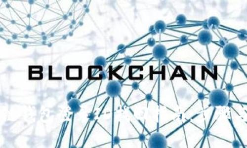 区块链钱包登录ID找回指南：步骤与技巧