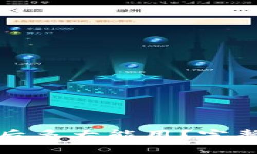 比特币钱包同步完成后多大能用？完整指南与常见问题解答