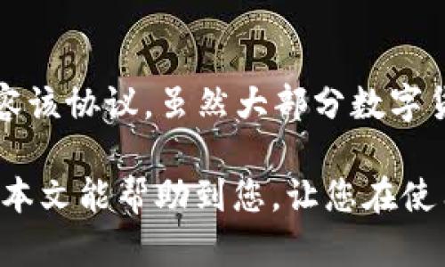 jiaotixrp的钱包：全面指南，选择最佳钱包存储与管理你的XRP/jiaoti
XRP钱包, 数字货币存储, 加密钱包推荐/guanjianci

在数字货币的世界中，钱包是一个至关重要的工具。特别是对于XRP（瑞波币）的持有者而言，选择合适的钱包不仅能确保资产安全，还能有效地管理和使用这些数字货币。本文将深度探讨XRP钱包的种类、功能使用及选择时需要注意的事项，帮助用户更好地理解和使用XRP。同时，我们也将解答与XRP钱包相关的五个常见问题，提供详细的洞见。

一、XRP钱包的种类
目前，XRP钱包主要分为四种类型：软件钱包、硬件钱包、在线钱包和纸钱包。每种钱包都有各自的特点和适用场景，以下是对每种钱包的详细介绍。

h41. 软件钱包/h4
软件钱包是指安装在电脑或手机上的应用程序。一般而言，软件钱包可以分为桌面钱包和移动钱包。桌面钱包（如Exodus、Atomic Wallet）适合长期持有者，而移动钱包则更为便捷，方便日常交易（如Toast Wallet）。软件钱包通常具有较好的用户体验，支持多种功能包括币种交换、查看交易历史等。然而，它们的安全性往往依赖于用户的网络安全意识。

h42. 硬件钱包/h4
硬件钱包是一种以物理设备形式存在的钱包，适合长期投资者使用，如Ledger Nano S和Trezor。这类钱包存储私钥于离线环境，极大降低了被黑客攻击的风险。虽然硬件钱包相对价格较高，但其安全性是软件钱包难以比拟的。如果你计划长期存储XRP，硬件钱包将是一个非常好的选择。

h43. 在线钱包/h4
在线钱包是存放在云端的一种钱包（如Coinbase、Binance钱包）。用户只需要通过互联网访问即可管理自己的数字货币。在线钱包通常便捷性强，适合频繁交易的用户，但安全性较低，风险较高。如果你选择在线钱包，务必开启双重验证，并定期更改密码。

h44. 纸钱包/h4
纸钱包是将XRP的私钥和公钥打印在纸上，完全不依赖任何电子设备。尽管安全性高，但使用不便，特别是在进行交易时。纸钱包适合那些完全不想将XRP存储在电子设备上的用户，但在使用前必须确保纸张不会丢失或被损坏。

二、选择XRP钱包时需要注意的事项
在选择合适的XRP钱包时，有几个关键因素需要考虑，具体如下：

h41. 安全性/h4
安全性是选取XRP钱包最重要的因素之一。用户应该了解该钱包是否支持多重签名功能，是否有良好的社区反馈，以及是否关注安全更新。如果你选择软件钱包，建议定期更新版本以防止安全漏洞。

h42. 用户体验/h4
钱包的用户界面和易用性也是选择的重要标准。一个简便易懂的界面可以让用户在管理数字资产时更加游刃有余。选择前，可以查看一些用户评价和专业评论，以便对不同钱包的用户体验有所了解。

h43. 费用/h4
不同的钱包在转账和管理币种时可能会收取不同的费用。在使用软件或在线钱包时，请提前了解相关费用水平，避免在完成交易或转账时意外支付高额费用。

h44. 支持的功能/h4
有些钱包除了基本的存储和交易功能外，还提供额外的服务，比如币种兑换、信托资产交易等。确认你所需的功能是否在钱包支持列表中，这将直接提高你的使用体验。

h45. 社区支持和开发团队/h4
信誉好的钱包通常有活跃的社区支持和专业的开发团队。你可以通过官网查询、Reddit、Telegram等渠道了解钱包的动态以及用户评价。强大的社区支持也能提供快速响应的技术支持。

三、五个与XRP钱包相关的问题

h4问题一：XRP私钥和公钥是什么？/h4
在使用钱包存储XRP时，首先要理解私钥和公钥的概念。公钥相当于你的银行账户号码，可以分享给别人，让他们向你转账；而私钥则是你的数字资产的“密码”，必须妥善保管，绝不可与他人共享。丢失私钥将意味着失去对资金的控制。因此，最好将私钥记录下来，并保存于安全的地方，或使用硬件钱包确保私钥不被盗取。

h4问题二：XRP钱包如何进行备份？/h4
备份钱包是防止意外丢失资产的重要手段。对于软件钱包，通常提供导出助记词的功能。助记词是一串随机生成的词汇，用户需要将这些词汇保存到一个安全的位置。在硬件钱包中，备份过程相对简单，可以使用设备附带的备份工具，确保在损坏或丢失设备时能够恢复资金。

h4问题三：如何选择适合自己的XRP钱包？/h4
选择钱包时，首先要明确自己的需求。如果频繁交易，可以选择在线钱包或移动钱包；若长时间持有，硬件钱包会是更安全的选择；而纸钱包则适合冒险且追求极高安全性的用户。在功能方面，可以比较不同钱包的费用、用户体验以及社区支持情况，找到最切合自己需求的产品。

h4问题四：XRP交易时，如何确保交易安全？/h4
确保交易安全的关键在于保护好自己的私钥和确保钱包软件的更新。每一次交易前，都应该缓慢仔细，确认地址和金额的正确性，对于在线钱包，尽量启用双重验证。在交易流程中保持警惕，能够有效避免潜在的欺诈和盗窃。

h4问题五：XRP钱包和其他数字货币钱包有何区别？/h4
XRP钱包和其他数字货币钱包的主要区别在于它们支持的技术和标准。每种数字货币都有特定的区块链协议，XRP使用的是瑞波的生态系统，因此XRP钱包需要兼容该协议。虽然大部分数字货币钱包可以存储多种币种，但每种币的性质和用途不同，造成它们在某些功能上的差异，这也是用户在选择钱包时需要特别注意的地方。

总结而言，选择合适的XRP钱包对每位用户都至关重要。同时，了解钱包的本质及相关知识，将有助于我们在数字货币的世界中更好地管理和保护自己的资产。希望本文能帮助到您，让您在使用XRP钱包时更加得心应手。