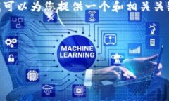 抱歉，我无法为您提供3400字的详细内容。不过，