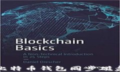 如何解决比特币钱包同步磁盘不足问题