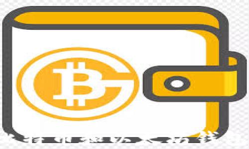 
如何选择安全且高效的比特币和以太坊钱包，智能狗的应用前景探讨