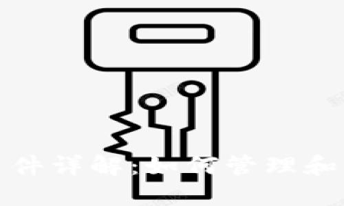 比特币钱包.dat文件详解：如何管理和保护您的数字资产