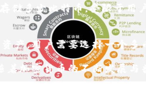 jiaoti比特币账号和钱包：新手必读全攻略/jiaoti
比特币, 比特币钱包, 加密货币/guanjianci

比特币（Bitcoin）作为一种去中心化的数字货币，自2009年诞生以来便吸引了全球数以万计的投资者与用户。在这个快节奏的金融世界中，越来越多的人开始关注比特币的投资与交易，但对于许多新手来说，如何操作比特币账户与钱包仍然是一个复杂的问题。本篇文章旨在为初次接触比特币的用户提供详细的指导，讲解比特币账号和钱包的概念与实用技巧。

什么是比特币账号和钱包？
比特币账号与钱包是使用比特币这项技术的核心组件。简单来说，比特币钱包就像你的银行账户，是你存储、接收和发送比特币的地方。而比特币账号则与某个特定的钱包地址关联，它用来标识你的身份并记录你的历史交易。

比特币钱包有多种形式，包括硬件钱包、软件钱包和在线钱包。硬件钱包是一个物理设备，存储安全，适合长期投资；软件钱包则是安装在计算机或手机上的应用，便利性强；而在线钱包（也称为网络钱包）则代码在云端，方便随时随地访问。

比特币是如何存储与管理的？
比特币的存储环节涉及到公钥和私钥的生成与管理。每个比特币钱包都有一对公钥和私钥，公钥就像你的银行账号，其他用户通过公钥可以向你发送比特币；而私钥则类似于你银行账户的密码，只有掌握私钥的人才能控制该钱包中的比特币。因此，确保私钥的安全是防止比特币被盗的重要措施。

在使用比特币钱包时，用户需要在首次创建钱包时生成一个随机的私钥，并通过加密算法生成相应的公钥，这些多层安全措施保护了用户的资产安全。

如何选择适合自己的比特币钱包？
选择比特币钱包的标准多种多样，主要取决于用户的需求和使用习惯。对于初学者来说，以下是几点建议：
ul
  listrong安全性：/strong始终优先选择有良好口碑和安全记录的钱包。建议选择一款提供双重身份验证（2FA）保护的钱包。/li
  listrong易用性：/strong界面友好、操作简单是好钱包的标志，尤其对新手用户来说尤为重要。/li
  listrong支持多种货币：/strong如果打算长期投资多种加密货币，选择支持多种货币的钱包更加方便。/li
  listrong备份与恢复：/strong理想的钱包应具备备份与恢复功能，以防数据丢失。/li
/ul

如何创建比特币账号与钱包？
创建比特币钱包有多个步骤，以下是一般流程：
ol
  listrong选择钱包类型：/strong确定使用硬件钱包、软件钱包或在线钱包。/li
  listrong下载或购买：/strong根据选择，下载相应的钱包应用，或者购买硬件钱包。/li
  listrong注册并设置：/strong按照钱包提供的指示注册，并设置密码。/li
  listrong生成并保存私钥：/strong在钱包创建后，严格保管好生成的私钥，最好进行多重备份。/li
/ol

比特币的交易是如何进行的？
使用比特币进行交易时，用户可以接收或发送比特币。接收比特币相对简单，只需分享你的钱包公钥（或二维码），对方便可将比特币发送给你。

发送比特币时，用户需输入接收方的公钥以及转账金额，并用私钥进行签名以确认交易。交易确认后，将在比特币网络中进行验证，完成后会被记录在区块链上。所有的交易信息都是公共透明且无法篡改的，这确保了交易的安全性与真实性。

### 常见问题解答

1. 比特币钱包是否有风险？
虽然比特币钱包提供了便利的交易方式，但也存在一定的风险，特别是安全性风险。因为私钥一旦泄露，将直接导致比特币资产的丢失。此外，网络攻击、钓鱼网站和恶意软件也可能对用户钱包造成威胁。因此，用户需保持高度警惕，定期更新密码和保护软件，最好做到多种不同钱包的合并使用。

2. 如何安全存储我的比特币私钥？
存储比特币私钥的方式非常重要。最安全的方式是使用硬件钱包，它可以离线存储你的私钥，从而降低网络攻击的风险。此外，用户可以将私钥写在纸上（纸钱包），并将其存放在安全的地方，例如保险箱。无论使用哪种方式，确保私钥不会被他人访问是非常重要的。

3. 比特币交易的手续费如何计算？
比特币交易手续费是根据交易时的网络情况而定的。一般来说，交易越拥堵，手续费就越高。为了确保交易能快速被确认，用户可以选择设置较高的手续费，反之则可能导致交易被延迟。用户可以在钱包中手动选择手续费金额，通常情况下，大部分钱包会自动计算建议费用，以便大家进行交易。

4. 我可以在比特币钱包中存放多少比特币？
理论上，比特币钱包可以存放任意数量的比特币。因比特币是区块链技术的一部分，每个钱包地址都对应一个账本，可以随时接收和发送比特币。但要注意的是，具体能存储多少比特币，受限于用户自行设置的安全性和钱包的技术限制。比如说，硬件钱包的存储空间可能会限制某些比特币的类型。

5. 我可以将不同类型的加密货币存放在同一个钱包中吗？
不可以。大多数比特币钱包只能处理特定类型的比特币及其相应的地址，因此不能将以太坊、莱特币等其他加密货币存放在同一个钱包中。想要同一时间管理多种加密资产，用户需要选择一个多币种钱包，这些钱包专为便捷存储多种加密货币而设计。

总之，比特币账号与钱包是每位投资者和使用者的基本工具。理解它们的运作机制、选择合适的钱包以及保持资产安全是每个比特币用户必须掌握的基本技能。同时，随着加密货币的不断发展与普及，掌握下面的基础知识将为你的投资之路打下坚实基础。