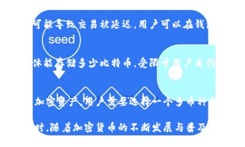 jiaoti比特币账号和钱包：新手必读全攻略/jiaoti
比特币, 比特币钱包, 加密货币/guanjianci

比特币（Bitcoin）作为一种去中心化的数字货币，自2009年诞生以来便吸引了全球数以万计的投资者与用户。在这个快节奏的金融世界中，越来越多的人开始关注比特币的投资与交易，但对于许多新手来说，如何操作比特币账户与钱包仍然是一个复杂的问题。本篇文章旨在为初次接触比特币的用户提供详细的指导，讲解比特币账号和钱包的概念与实用技巧。

什么是比特币账号和钱包？
比特币账号与钱包是使用比特币这项技术的核心组件。简单来说，比特币钱包就像你的银行账户，是你存储、接收和发送比特币的地方。而比特币账号则与某个特定的钱包地址关联，它用来标识你的身份并记录你的历史交易。

比特币钱包有多种形式，包括硬件钱包、软件钱包和在线钱包。硬件钱包是一个物理设备，存储安全，适合长期投资；软件钱包则是安装在计算机或手机上的应用，便利性强；而在线钱包（也称为网络钱包）则代码在云端，方便随时随地访问。

比特币是如何存储与管理的？
比特币的存储环节涉及到公钥和私钥的生成与管理。每个比特币钱包都有一对公钥和私钥，公钥就像你的银行账号，其他用户通过公钥可以向你发送比特币；而私钥则类似于你银行账户的密码，只有掌握私钥的人才能控制该钱包中的比特币。因此，确保私钥的安全是防止比特币被盗的重要措施。

在使用比特币钱包时，用户需要在首次创建钱包时生成一个随机的私钥，并通过加密算法生成相应的公钥，这些多层安全措施保护了用户的资产安全。

如何选择适合自己的比特币钱包？
选择比特币钱包的标准多种多样，主要取决于用户的需求和使用习惯。对于初学者来说，以下是几点建议：
ul
  listrong安全性：/strong始终优先选择有良好口碑和安全记录的钱包。建议选择一款提供双重身份验证（2FA）保护的钱包。/li
  listrong易用性：/strong界面友好、操作简单是好钱包的标志，尤其对新手用户来说尤为重要。/li
  listrong支持多种货币：/strong如果打算长期投资多种加密货币，选择支持多种货币的钱包更加方便。/li
  listrong备份与恢复：/strong理想的钱包应具备备份与恢复功能，以防数据丢失。/li
/ul

如何创建比特币账号与钱包？
创建比特币钱包有多个步骤，以下是一般流程：
ol
  listrong选择钱包类型：/strong确定使用硬件钱包、软件钱包或在线钱包。/li
  listrong下载或购买：/strong根据选择，下载相应的钱包应用，或者购买硬件钱包。/li
  listrong注册并设置：/strong按照钱包提供的指示注册，并设置密码。/li
  listrong生成并保存私钥：/strong在钱包创建后，严格保管好生成的私钥，最好进行多重备份。/li
/ol

比特币的交易是如何进行的？
使用比特币进行交易时，用户可以接收或发送比特币。接收比特币相对简单，只需分享你的钱包公钥（或二维码），对方便可将比特币发送给你。

发送比特币时，用户需输入接收方的公钥以及转账金额，并用私钥进行签名以确认交易。交易确认后，将在比特币网络中进行验证，完成后会被记录在区块链上。所有的交易信息都是公共透明且无法篡改的，这确保了交易的安全性与真实性。

### 常见问题解答

1. 比特币钱包是否有风险？
虽然比特币钱包提供了便利的交易方式，但也存在一定的风险，特别是安全性风险。因为私钥一旦泄露，将直接导致比特币资产的丢失。此外，网络攻击、钓鱼网站和恶意软件也可能对用户钱包造成威胁。因此，用户需保持高度警惕，定期更新密码和保护软件，最好做到多种不同钱包的合并使用。

2. 如何安全存储我的比特币私钥？
存储比特币私钥的方式非常重要。最安全的方式是使用硬件钱包，它可以离线存储你的私钥，从而降低网络攻击的风险。此外，用户可以将私钥写在纸上（纸钱包），并将其存放在安全的地方，例如保险箱。无论使用哪种方式，确保私钥不会被他人访问是非常重要的。

3. 比特币交易的手续费如何计算？
比特币交易手续费是根据交易时的网络情况而定的。一般来说，交易越拥堵，手续费就越高。为了确保交易能快速被确认，用户可以选择设置较高的手续费，反之则可能导致交易被延迟。用户可以在钱包中手动选择手续费金额，通常情况下，大部分钱包会自动计算建议费用，以便大家进行交易。

4. 我可以在比特币钱包中存放多少比特币？
理论上，比特币钱包可以存放任意数量的比特币。因比特币是区块链技术的一部分，每个钱包地址都对应一个账本，可以随时接收和发送比特币。但要注意的是，具体能存储多少比特币，受限于用户自行设置的安全性和钱包的技术限制。比如说，硬件钱包的存储空间可能会限制某些比特币的类型。

5. 我可以将不同类型的加密货币存放在同一个钱包中吗？
不可以。大多数比特币钱包只能处理特定类型的比特币及其相应的地址，因此不能将以太坊、莱特币等其他加密货币存放在同一个钱包中。想要同一时间管理多种加密资产，用户需要选择一个多币种钱包，这些钱包专为便捷存储多种加密货币而设计。

总之，比特币账号与钱包是每位投资者和使用者的基本工具。理解它们的运作机制、选择合适的钱包以及保持资产安全是每个比特币用户必须掌握的基本技能。同时，随着加密货币的不断发展与普及，掌握下面的基础知识将为你的投资之路打下坚实基础。