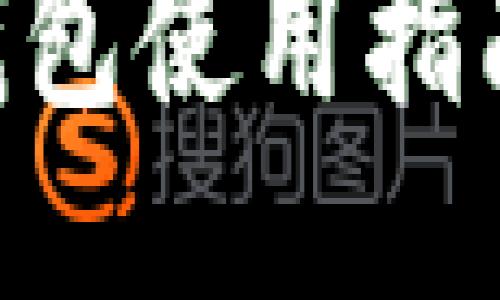 三星S10比特币钱包使用指南与安全性能评测