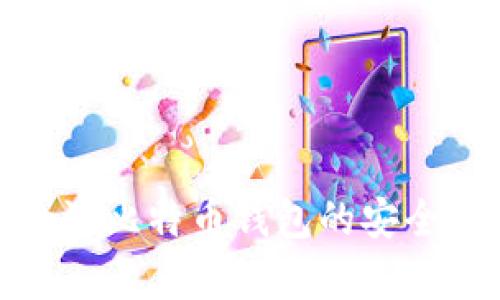 如何有效检测比特币钱包的安全性与可靠性