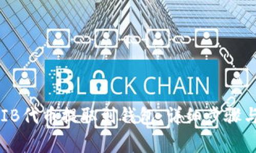 如何将SHIB代币提取到钱包：详细步骤与注意事项