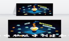 如何在狗狗币电脑版中创建和管理钱包地址