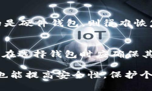   以太坊钱包在电脑上的使用指南：安全存储和便捷交易 / 
 guanjianci 以太坊钱包, 电脑钱包, 加密货币安全 /guanjianci 

在加密货币日益普及的今天，以太坊作为一种重要的区块链平台，拥有大量的用户和应用生态。以太坊钱包则是用来存储、接收和发送以太坊（ETH）及其代币的重要工具。在这篇文章中，我们将详细介绍以太坊钱包在电脑上的使用，包括如何选择钱包、如何安全存储资产以及如何进行交易等内容。

以太坊钱包的类型
以太坊钱包主要分为几种类型：热钱包（在线钱包）、冷钱包（离线钱包）和硬件钱包。热钱包是指那些常常连接到互联网的电子钱包，虽然方便易用，但安全性相对较低。冷钱包则是指离线存储的电子钱包，安全性更高，适合长期存储。而硬件钱包则是特定的设备，专为加密货币存储而设计，提供了最高级别的安全性。

如何选择合适的以太坊钱包
选择以太坊钱包时，需要考虑几个因素，包括安全性、便利性和兼容性。对于新手用户来说，选择用户界面友好的热钱包可能更为合适。而对于希望长期保存资产的用户，则应优先考虑冷钱包或硬件钱包。此外，还要关注钱包是否支持ERC-20代币，是否有良好的用户评价，是否定期更新以修补安全漏洞等。

电脑上安装以太坊钱包的步骤
在电脑上安装以太坊钱包，首先需要选择一种钱包软件，例如Mist、Exodus或MyEtherWallet。以Mist为例，用户需访问以太坊官方网站下载并安装该软件。在安装过程中，用户需要设置密码并备份助记词，这是领取资产的安全钥匙。完成安装后，用户可以通过钱包界面进行转账、接收和管理资产。

以太坊钱包的安全存储建议
在使用以太坊钱包时，安全性至关重要。首先，用户应定期更改密码，并使用强密码组合。其次，用户应该备份好助记词和私钥，并将其保存在安全的位置。此外，使用双因素认证（2FA）来进一步增强安全性也是一个好主意。在使用公共网络时，尽量避免进行大额交易，以防止被黑客攻击。

如何在电脑上进行以太坊交易
通过电脑钱包进行以太坊交易相对简单。用户只需打开钱包软件，输入收款方的地址、转账金额以及手续费，确认信息无误后点击发送。在发送之前，用户可通过“我的交易”功能查看历史交易记录，确保每笔交易都是准确的。一旦交易被确认，用户的余额会相应更新，交易成功的消息会显示在界面上。

总结：以太坊钱包是存储和管理以太坊及其代币的重要工具，选择合适的钱包类型并采取必要的安全措施是确保数字资产安全的关键。在使用过程中，用户需要不断学习和更新自己的知识，以提高对加密货币领域的理解和掌控。

问题1：以太坊的钱包安全吗？
以太坊钱包的安全性取决于多个因素，包括钱包类型、用户的使用习惯及其对安全性的重视程度。一般来说，冷钱包比热钱包更安全，后者因其常在线而面临黑客攻击的风险。为了保证资产安全，用户应定期更新密码、备份助记词，并使用硬件钱包进行长时间存储。

问题2：如何确保我的以太坊钱包不被黑客攻击？
防止黑客攻击的关键在于养成良好的安全习惯。首先，用户应确保使用最新版本的钱包软件，并定期检查安全更新。其次，应启用双因素认证和设定复杂的密码。此外，用户在使用公共Wi-Fi网络时，最好使用VPN进行加密，并避免在此类网络上进行交易，防止个人信息泄露。

问题3：我该选择哪种以太坊钱包？
钱包的选择基本上取决于用户的需求。如果是频繁交易的用户，热钱包可以提供便捷；而需要长期持有的用户则更应考虑冷钱包或硬件钱包。硬件钱包虽然初期投资较高，但无疑是最安全的选择。用户应根据自己的使用场景和资产量来权衡选择。

问题4：如何处理以太坊钱包丢失的情况？
若用户遗失了以太坊钱包，首先应根据备份的助记词进行恢复，如果是软件钱包，用户可以通过重新安装软件并输入助记词来找回资产。若丢失的是硬件钱包，则很难恢复，建议用户在购买前认真阅读说明书并做好密码和助记词的备份，以确保钱包丢失时能够顺利找回。

问题5：以太坊钱包可以存储哪些类型的资产？
以太坊钱包不仅可存储以太坊（ETH）本身的资产，还可以存储基于以太坊平台的ERC-20代币。目前市面上已经有数千种基于以太坊的代币，用户在选择钱包时应确保其支持存储所需的代币类型。通过一些第三方网站，用户还可以进行代币交换，进一步拓展投资选择。 

总体来看，以太坊钱包在电脑上的应用，受到了越来越多用户的青睐。理解钱包的工作原理和操作技巧，不但能够帮助用户更好地管理资产，同时也能提高安全性，保护个人投资。希望这篇文章能对您有所帮助，让您在以太坊的世界中游刃有余，安全地进行交易和投资。