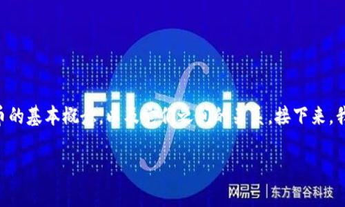 在探讨“虚拟钱包卖币违法吗”这个问题之前，我们首先需要理清虚拟钱包和数字货币的基本概念，以及它们之间的关系。接下来，我将提供一个，并提供相关关键词，然后进行详细的内容展开，最后回答五个相关问题。

虚拟钱包卖币是否违法？全面解析数字货币的法律问题