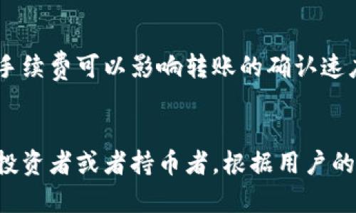 baiotiUSDT能直接转入冷钱包吗？全面解析与安全性分析/baioti
USDT, 冷钱包, 加密货币安全/guanjianci

在区块链和加密货币的世界里，安全性一直是用户最为关心的问题之一。USDT（泰达币），作为一种广泛使用的稳定币，因其与美元1:1的汇率稳健性，被众多投资者和用户所青睐。然而，当我们谈论如何存储和管理这些资产时，冷钱包（Cold Wallet）和热钱包（Hot Wallet）的选择就显得尤为重要。本文将深入探讨USDT是否能够直接转入冷钱包，冷钱包的安全性特点，以及相关的转账流程和注意事项。

冷钱包与热钱包的基本概念
在开始讨论USDT转入冷钱包的可行性之前，我们需首先理解冷钱包和热钱包的区别。
热钱包通常是指那些连接到互联网的钱包，方便用户随时进行交易，如手机钱包、桌面钱包和交易所钱包等。虽然热钱包非常便捷，但由于常在线，它们也面临着较大的安全风险，容易受到黑客攻击。
冷钱包则是指那些不与互联网直接连接的钱包，常见的有硬件钱包、纸钱包等。冷钱包因其离线特性，能够提供更高的安全防护，尤其是在长期存储数字资产时。

USDT能否转入冷钱包？
答案是肯定的，USDT可以直接转入冷钱包。尽管USDT是一种加密货币，但其底层协议支持在多种钱包之间进行转移。在这个过程中，关键在于选择合适的冷钱包。
大多数冷钱包支持多种加密货币，包括比特币、以太坊以及USDT等稳定币。在进行转账时，用户只需将相应的USDT转账到冷钱包地址即可。操作流程如下:
ol
    li设置并准备一个冷钱包，确保其安全和私密性。/li
    li从热钱包或交易所中获取USDT，选择转账功能。/li
    li输入冷钱包的地址，确认转账金额和费用。/li
    li确认信息无误后，提交转账请求。/li
    li等待区块链确认，转账完成后USDT将存入冷钱包中。/li
/ol

冷钱包的安全性评估
冷钱包的最大优势在于其安全性，尤其是与热钱包相比，它们提供了更为稳妥的资产存储方式。
首先，冷钱包不与互联网直接连接，极大降低了黑客攻击的风险。即使某个用户的电脑被恶意软件感染，只要冷钱包保存的是离线状态，资产依然可以安全无虞。
其次，冷钱包通常有更强的加密保护，许多冷钱包采用了多重签名技术，用户需要多个密钥才能完成转账操作，进一步增强了安全性。
然而，冷钱包也不是绝对无懈可击。用户仍需对私钥进行良好的管理，私钥丢失或泄露可能导致资产的永久丢失。因此，在使用冷钱包时，制定周详的备份方案和安全策略是至关重要的。

USDT转账过程中的注意事项
在进行USDT转入冷钱包的过程中，有几个关键注意事项需要用户牢记，以确保资金安全和顺利转账。
首先，确认冷钱包的支持币种。在转账前，确保您的冷钱包支持USDT，特别是对于不同标准的USDT，例如基于以太坊的ERC20 USDT和基于波场的TRC20 USDT，它们在不同链上的转账和存储方式有不同的要求。
其次，务必仔细核对冷钱包地址。在转账环节，务必确保您输入的冷钱包地址无误。一旦转账操作执行，资金无法恢复或撤回，任何错误都会导致资金丢失。
最后，请关注网络拥堵情况及转账手续费。在高峰期，区块链网络可能会拥堵，导致转账确认时间延长。转账费率的选择也可能影响转账速度，机动调整能够提高转账速度。

如何选择适合自己的冷钱包？
面对市场上众多的冷钱包选择，用户如何选择适合自己的冷钱包也是一个重要的问题。以下是几个选购冷钱包时需要考虑的方面：
首先是支持的币种和协议。不同冷钱包所支持的币种和协议可能存在差异。在选择冷钱包时，确保它可以支持您想要存储的所有数字资产。对于USDT，考虑其发行的协议（ERC20或TRC20）和相关的支持钱包。
其次是产品的安全性和售后服务。了解冷钱包的技术背景、制造公司信誉和产品评测，选择有良好市场口碑的产品。确保厂家能提供有效的技术支持和售后服务也是关键。
此外，易用性和便携性也是选择冷钱包时不可忽视的因素。优质的冷钱包应具备易于操作的界面，简单的设置流程以及合理的体积，适合用户的日常携带和使用。

总结与未来展望
总体而言，USDT可以直接转入冷钱包，这为用户提供了更为安全的资产管理方案。在使用冷钱包存储USDT时，用户需注意安全性、转账细节以及冷钱包的选择。
随着加密货币市场的发展，冷钱包的技术也在不断升级，未来可能会出现更多更安全、更便利的冷钱包产品。同时，区块链技术的创新也会为数字货币的存储和管理带来更好的解决方案。用户应保持警惕，随时关注市场动态，保护好自己的数字资产。

相关问题讨论

问题1: USDT在不同链上的转账有什么区别？
USDT可以在多种区块链上发行，如Ethereum（ERC20）、Tron（TRC20）和Omni Layer。虽然它们的使用方式类似，但在转账速度、费用和安全保护方面存在显著差异。ERC20通常手续费较高，交易速度中等，而TRC20则因区块链技术的不同而具有更快的确认速度且手续费更低。用户在选择USDT的链时，需要根据自身需求作出判断。

问题2: 冷钱包如何进行备份和恢复？
冷钱包在使用过程中一旦丢失或损坏，用户需要有备份以恢复资产。大多数冷钱包允许用户生成恢复种子短语，这是恢复资金的关键。在每次设置冷钱包时，务必将这一短语安全妥善保存。在必要情况下，用户可以使用恢复短语在任何支持该类型冷钱包的设备上恢复自己的资产。

问题3: 如何提高冷钱包的安全性？
为了提高冷钱包的安全性，用户可以采取多种措施。如使用多重签名技术、定期更新安全固件，保持冷钱包的物理安全等。此外，为防止物理盗窃，建议在较为安全的地方储存冷钱包，并与其他人隔离。此外，养成不在公共网络上管理资产的习惯也是提高安全性的有效方法。

问题4: 转账时的手续费如何计算？
转账手续费的计算因区块链网络的拥堵程度、交易量和所选的转账方式而异。每个区块链都有其独特的手续费计算方法，一般在进行转账时，用户可以看到当前的推荐费率。选择适合的手续费可以影响转账的确认速度，合理配置可以降低用户在交易中的成本。

问题5: 冷钱包与热钱包各自适合的用户场景是怎样的？
热钱包适合频繁交易的用户，如日常的加密货币交易、资产变动频繁的用户，以及对交易速度要求较高的人。冷钱包则更适合用于长时间存储资产的用户，特别是那些不打算频繁买卖的投资者或者持币者。根据用户的需求，以及交易的频率来决定冷钱包与热钱包的使用，将更有利于用户的资产安全。