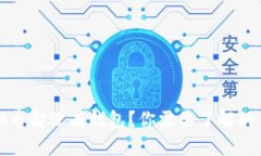 买了虚拟币却没有钱包？你需要了解的关键知识