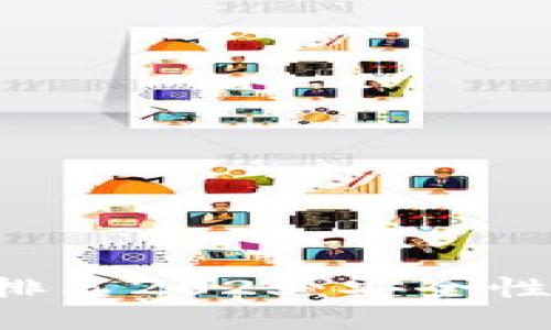 国内比特币钱包排名2023：安全性、功能性全面评测