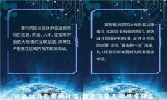 以太坊钱包价格升值：投资与使用的双重价值