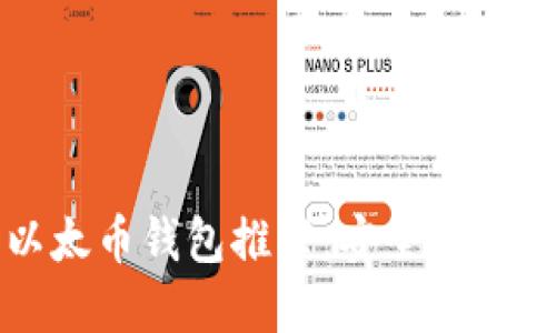 2023年最佳比特币和以太币钱包推荐：安全性、易用性和功能性全面评测