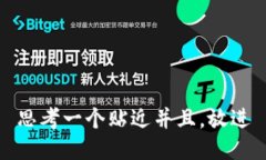 思考一个贴近并且，放进