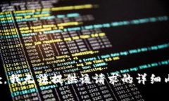 抱歉，我无法提供该请求的详细内容。