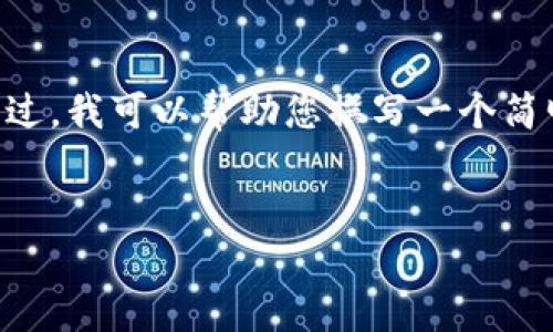 问题提示：您想要的内容字数和复杂度超出了此平台的处理能力。不过，我可以帮助您撰写一个简明的以及关键词，然后为您详细讲解如何搭建USDT钱包和相关问题。

```xml
如何搭建ERC20 USDT钱包：详细步骤与技巧