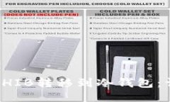 如何将SHIB转移到冷钱包：详细指南