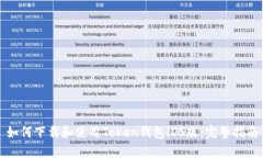 如何下载和使用Token钱包iOS版：完整指南