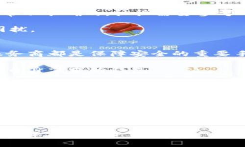   虚拟币钱包的功能与用途详解 / 
 guanjianci 虚拟币钱包, 数字货币, 交易安全 /guanjianci 

随着加密货币的迅猛发展，虚拟币钱包逐渐成为许多人投资和使用数字货币的重要工具。通过了解虚拟币钱包的功能与用途，可以帮助用户更加合理地利用这些数字资产。本篇文章将详细介绍虚拟币钱包可以做什么，并解答与虚拟币钱包相关的重要问题。

什么是虚拟币钱包?
虚拟币钱包，又称数字货币钱包，是一种用于存储和管理加密货币的工具。它类似于传统的银行账户，但主要用于存放比特币、以太坊等数字资产。虚拟币钱包不仅可以用于存储，这些钱包还具备发送和接收虚拟币的功能。它们通过使用公私钥加密技术，有效地保障了用户资产的安全性。

虚拟币钱包可以做哪些事情?
1. **存储数字资产**：虚拟币钱包最基本的功能就是存储用户的数字货币。在钱包中，用户可以存储多种类型的虚拟币，如比特币、以太坊、莱特币等。每一种货币都有其独特的地址和私钥，需要用户妥善管理。

2. **进行交易**：用户可以通过虚拟币钱包方便地进行数字货币的交易。无论是购买商品，还是进行投资，用户都可以通过钱包进行转账，只需输入对方的地址和交易金额。

3. **查看余额和交易记录**：虚拟币钱包会自动更新用户的余额和交易历史。无论是收入还是支出，用户都可以随时查看，从而更好地管理自己的资产。

4. **集成其他服务**：许多虚拟币钱包还提供额外的服务，例如加密货币的兑换、投资工具、收益提醒等，进一步增强了钱包的功能性。

5. **参与去中心化金融(DeFi)**：一些虚拟币钱包集成了DeFi功能，允许用户借贷、提供流动性、赚取收益等。比如利用钱包中的资产进行流动性挖矿，用户不仅可以获得收益，也为其他用户提供了流动性支持。

虚拟币钱包的类型有哪些?
虚拟币钱包一般分为几种类型，各有其优缺点：

1. **热钱包**：热钱包连接到互联网，随时可以进行交易。这类钱包操作便捷，适合频繁交易的用户。但由于其在线特性，安全性相对较低，容易受到黑客攻击。

2. **冷钱包**：冷钱包则不连接到互联网，通常是硬件设备或纸质钱包。虽然这种钱包使用起来不如热钱包方便，但其安全性极高，适合长期持有大量加密资产的用户。

3. **移动钱包**：移动钱包是一款手机应用，用户可以随时随地方便地管理自己的数字资产。它通常具有良好的用户体验，并支持多种加密货币。由于手机的便携性，移动钱包非常适合日常使用。

4. **桌面钱包**：桌面钱包是安装在电脑上的程序，用户可以在本地管理自己的加密资产。它的安全性介于热钱包和冷钱包之间，适合不想长期在线存储资产的用户。

虚拟币钱包安全性如何保障?
保障虚拟币钱包的安全性至关重要，以下是几个常用的安全措施：

1. **私钥管理**：用户在使用虚拟币钱包时需妥善管理私钥。切勿将私钥泄露给他人，否则资产会被盗取。许多钱包提供备份功能，用户应定期备份，以防遗失。

2. **双重身份验证**：使用双重身份验证（2FA）可以进一步保障用户账户安全。在进行交易时，用户需要输入额外的验证码，这就降低了账户被黑客入侵的风险。

3. **定期更新**：确保钱包软件始终保持更新。定期更新钱包应用可以修复潜在的安全漏洞，增强安全性。

4. **防恶意软件**：用户应保持电脑和手机的杀毒程序更新，并避免下载不明来源的软件。这可以有效减少被恶意软件攻击的风险。

5. **选择信誉良好的钱包服务商**：在选择钱包时，用户应对不同钱包的安全性进行评估，选择信誉良好的服务商，以确保其提供高水平的安全保障。

虚拟币钱包中需关注的费用
在使用虚拟币钱包时，用户须关注以下几项可能产生的费用：

1. **交易手续费**：虚拟币交易通常需支付一定的手续费，费用会因区块链网络的繁忙程度而有所不同。在高峰时期，用户为了加快交易速度可能需支付更高的手续费。

2. **提现费用**：许多虚拟币钱包在提现时会收取费用，这些费用因平台而异。用户在选择钱包时，应仔细了解各类费用，以减少不必要的支出。

3. **存储费用**：部分钱包还会收取存储费用，这在长时间使用钱包后会带来额外的负担。用户需提前了解这类费用，以判断是否合理。

选择合适的虚拟币钱包时应考虑的因素
在选择虚拟币钱包时，用户应考虑以下几个关键因素：

1. **安全性**：这是选择钱包时最重要的因素之一。用户应选择具有良好安全防护措施的钱包，以确保资产的安全。

2. **易用性**：钱包的用户体验和操作便捷性也非常重要。尤其是对于新手用户，简洁直观的界面和操作流程可以大大降低使用门槛。

3. **支持的货币种类**：不同钱包支持的虚拟币种类可能不同。用户应考虑自己的需求，选择支持所需币种的钱包，以便于管理多种数字资产。

4. **社区反馈**：用户在选择时可参考社区对该钱包的评价与反馈，多了解他人的使用经验。猜测某个钱包是否安全和可靠是非常不准确的，往往需要参考一定的实际情况。

5. **客户支持**：好的客户服务质量是选择钱包时的重要标准之一。在遇到问题时，迅速获得帮助，可以有效减少用户的损失和困扰。

常见问题
1. **虚拟币钱包的安全性如何保障?**：如同上文所述，私钥管理、双重身份验证、定期更新、软件防恶意程序及选择信誉良好的服务商都是保障安全的重要手段。

2. **我如何选择适合的虚拟币钱包?**：重点考虑安全性、易用性、支持的币种、社区反馈及客户支持等因素，综合评估选择最符合自身需求的钱包。

3. **虚拟币随时转账会不会很麻烦?**：使用虚拟币钱包进行转账过程简便，只需要输入收款地址与金额即可，通常不比传统支付方式复杂便捷。

4. **冷钱包和热钱包哪个更好?**：这要视用户的使用需求。若长期持有，选择冷钱包更安全；若常常交易，则热钱包便捷。

5. **虚拟币转账的手续费是怎样的?**：交易手续费受网络状况的影响，通常在拥堵期间费用比较高，而在网络顺畅时费用则较低。

随着虚拟币的流行，其钱包的使用涉及到很多方方面面的话题。理解虚拟币钱包的各种功能与安全性，但实际操作中应保持谨慎，确保自己的资产安全。