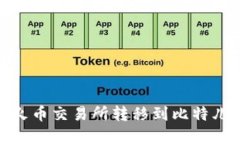 如何将USDT从火币交易所转移到比特儿钱包：完整