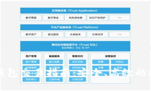 以太坊私人钱包交易指南：安全、高效的数字资产管理