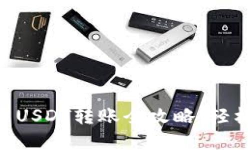 : MetaMask钱包中USDT转账全攻略，轻松掌握数字资产操作