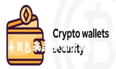 揭秘比特币钱包骗局：如何识别和避免投资陷阱