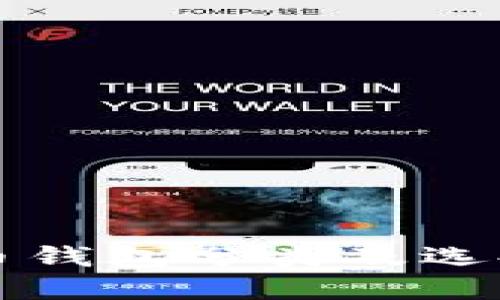 比特币钱包分类及选择指南