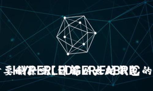 以太坊钱包不用时要删除吗？详解以太坊钱包的安全性与管理技巧