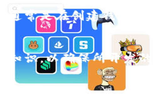 
   如何获取和使用比特币钱包的开源代码？ / 
 guanjianci  比特币钱包, 开源代码, 加密货币 /guanjianci 

 一、比特币钱包的概述 
 比特币是一种去中心化的数字货币，用户可以通过比特币钱包来存储、接收和发送比特币。比特币钱包可以是软件、硬件或纸质形式，软件钱包通常分为热钱包和冷钱包两种。在技术背景下，许多开发者和技术爱好者对比特币钱包的开源代码产生了浓厚的兴趣，因为开源代码可以提供透明度、安全性、以及自主控制权。 

 二、比特币钱包的开源代码是什么？ 
 开源代码是指可以被公众自由查看、使用、修改并分发的源代码。对于比特币钱包而言，其开源代码使得任何人都可以检查代码的安全性和完整性，从而减少了黑客攻击和欺诈的可能性。最著名的比特币钱包之一是 Bitcoin Core，其源代码在GitHub上可供公众访问。在开源社区中，不同的开发者可能会对这些代码进行修改以测试新功能或提升安全性，而整个过程都透明可追踪。 

 三、如何获取比特币钱包的开源代码？ 
 获取比特币钱包的开源代码非常简单。以 Bitcoin Core 为例，用户可以直接访问其 [GitHub 页面](https://github.com/bitcoin/bitcoin)。在这个页面中，用户可以找到最新的版本、历史记录以及文档等信息。用户可以通过 git clone 命令将代码下载到本地，并进行编译和测试。其他比特币钱包项目也同样提供了其源代码，通常都是在 GitHub 或类似的平台上发布。 

 四、如何编译和运行比特币钱包的开源代码？ 
 在获取到比特币钱包的开源代码之后，用户需要进行编译和安装，具体步骤因操作系统而异。以 Linux 为例，用户需要确保已安装必要的依赖库，并根据项目提供的 README 文件中的说明进行操作。用户可以使用如 `make` 命令来进行编译，编译完成后，用户就可以启动比特币钱包并进行配置。相对简单的应用程序通常能在不久的时间内完成编译，而更复杂的系统可能需要更多的配置和调试。 

 五、开源比特币钱包的优势与劣势 
 开源比特币钱包提供了许多优势。其透明性使得用户能够放心使用，并且能在需要时检查安全性。此外，开源项目往往有活跃的社区支持，开发者可不断更新和改进代码。然而，开源项目也有一些劣势，例如，用户需要对代码进行审核以确保其安全性，并且初学者可能会面临技术门槛。用户可能还需要自我管理其安全性及备份，而这些往往是商业钱包服务提供者自动化处理的部分。 

 六、比特币钱包的开发与社区支持 
 由于比特币的去中心化特性，开源钱包的发展往往依赖于活跃的社区支持。任何有相关知识和经验的开发者都可以为开源项目贡献代码，报告错误，提供反馈，帮助改进用户界面等。有些开源项目甚至会定期举办黑客松、开发者大会等活动，以激励更多的人参与进来。通过这样的开放性，开源比特币钱包能够不断演进，适应市场的需求。 

 七、常见问题讨论 

 问题一：如何确保我的比特币钱包安全？ 
 保证比特币钱包安全是一项重要任务。首先，用户应确保使用复杂的密码，尤其是在创建新钱包时。其次，启用两步验证功能，增加一重安全防护。此外，定期备份钱包文件，以防数据丢失。当使用开源钱包时，用户还应定期检查软件的更新情况，确保使用的是最新版本，避免受到已知漏洞的攻击。同时，用户要避免在公共Wi-Fi环境下进行任何交易，因为这可能导致敏感信息被盗取。 

 问题二：如何选择合适的比特币钱包？ 
 选择合适的比特币钱包需要考虑多个因素，包括安全性、易用性、功能需求等。用户在选择时应评估自己的需求，若是频繁交易，可以考虑热钱包，其交易速度快，但安全性相对较低；如果是长期持币，可以选择冷钱包，其安全性更高。此外，用户还可以查阅网上关于钱包的评测和用户反馈，以获取更多的信息。开源钱包通常具有更高的透明度，用户可以查看代码保证其安全性。 

 问题三：比特币钱包的费用有哪些？ 
 使用比特币钱包通常涉及多个费用，主要包括交易手续费和潜在的服务费用。交易手续费是用户在进行比特币交易时需支付给矿工的费用，通常由钱包提供方自动计算。根据网络繁忙程度，手续费可高可低。此外，一些商业钱包可能会收取服务费，而开源钱包通常是免费的，但用户仍需自行管理其安全性与备份。用户在选择钱包前，最好能够详细了解其费用结构，以及如何计算和支付这些费用。 

 问题四：比特币钱包能否恢复？如果能，如何做？ 
 若用户的比特币钱包丢失或被误删，恢复的可能性取决于用户是否进行了适当的备份。大多数比特币钱包都提供备份功能，用户应定期将备份文件存储在安全的地方。如果用户没有备份，但知道助记词（通常是在创建钱包时提供），那么可以通过输入助记词来恢复钱包。对于开发者来说，他们可以根据开源钱包的代码了解如何处理钱包文件和恢复功能，以便用户在必要时能找到解决方案。 

 问题五：我可以自行开发自己的比特币钱包吗？ 
 是的，任何人都可以自行开发比特币钱包。由于比特币钱包的开源代码可供访问，用户可以学习代码结构，根据个人需求进行修改或开发自己的版本。开发者需要对编程有一定了解，并具备加密货币相关知识，以确保所开发的钱包的安全性和稳定性。如果是初学者，建议从简单的修改和测试开始，逐步掌握开发技能，最终实现自己的比特币钱包。此外，参与开源社区也是一个很好的学习途径，开发者可以从中获取帮助与建议。 
```
请注意，该文本中包含了HTML标签和结构，适合直接用于网页编辑器或相关软件。