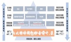 2023年国内比特币钱包排名前十，最受欢迎的选择