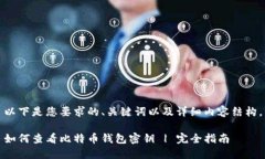 以下是您要求的、关键词以及详细内容结构。如