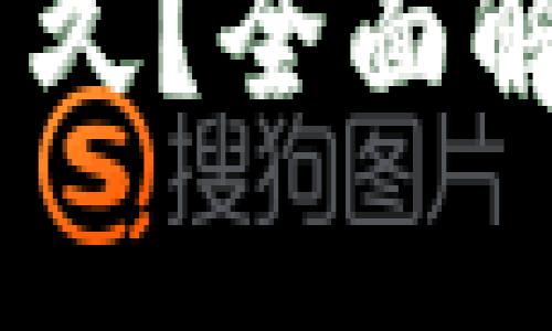 极客钱包转USDT需要多久？全面解析转账时间与影响因素