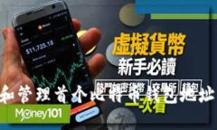 如何获取和管理首个比特币钱包地址：新手指南