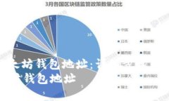 : 如何下载以太坊钱包地址：详细步骤与常见问题