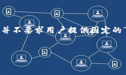 在当前的比特币和加密货币市场中，“比特币钱包用户名”这个概念经常会引起用户的关注。虽然大多数比特币钱包（如硬件钱包、软件钱包或在线钱包）并不要求用户提供固定的“用户名”，但是用户们在使用这些钱包时常常会选择设置一个用户名或昵称，方便进行交易或社交。以下是关于比特币钱包的一些常见问题和深入讨论。

 
比特币钱包用户名的概念与使用指南