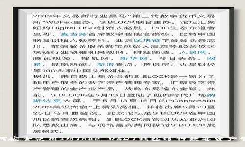 如何安全使用IMToke USDT钱包进行数字资产管理