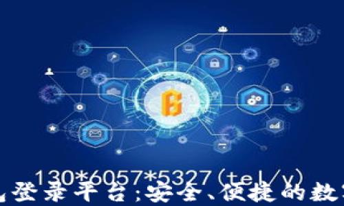 
以太坊直属钱包登录平台：安全、便捷的数字资产管理之道